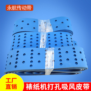 Courroie de transmission Yonghang 1350-100-4 100 mm en nylon perforé résistant à l'usure pour machine à boîtes en carton - Product Image 3