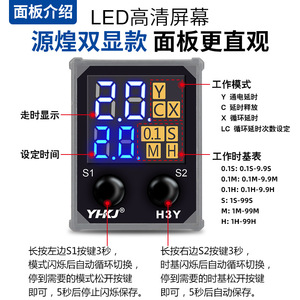 รีเลย์ตั้งเวลา Yuanhuang H3Y-2 220V จอแสดงผลดิจิตอลขนาดเล็ก พร้อมฟังก์ชั่นหน่วงเวลาแบบวนซ้ำ สำหรับควบคุมระบบไฟฟ้า - Product Image 4