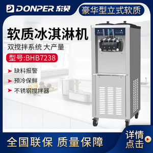 Machine à glace molle commerciale BHB7238A en acier inoxydable, verticale, entièrement automatique, pour la restauration et les salons de thé - Product Image 5