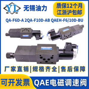วาล์วโซลินอยด์ไฮดรอลิก QAE-F6/10D-A 24V ควบคุมการไหลสำหรับระบบไฮดรอลิก เครื่องจักรอุตสาหกรรม - Product Image 2