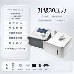Ventilateur biphasé Yuwell YH-730, 30 niveaux de pression, mode CPAP ST, appareil pour l'<span class=keywords><strong>apnée</strong></span> <span class=keywords><strong>du</strong></span> <span class=keywords><strong>sommeil</strong></span>, pour usage domestique - Product Image 1