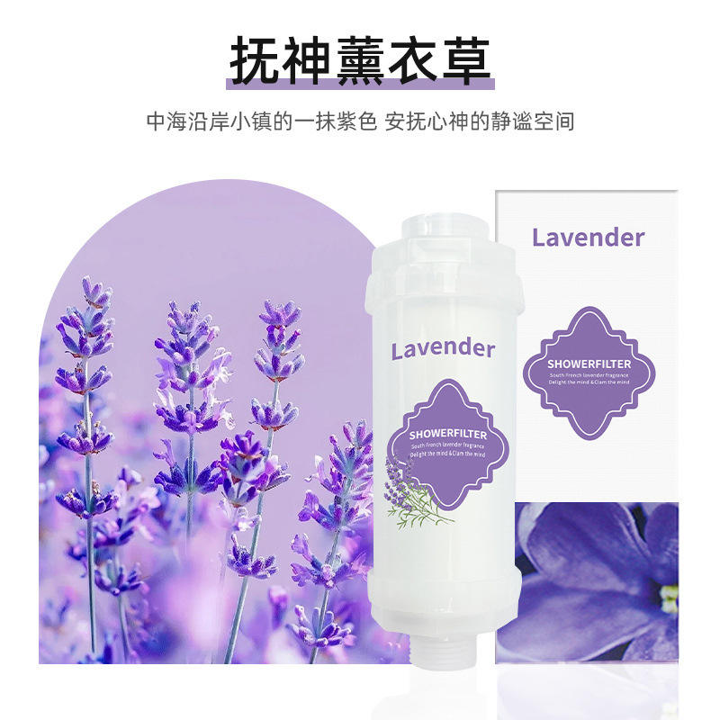 2026calming lavender triple purification pp+chlorine removal+vc