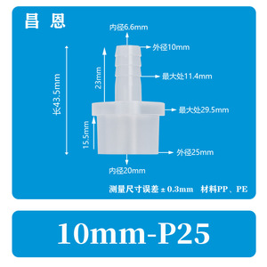 ข้อต่อท่อ PP รูปทรงเจดีย์ชางเอิน ขนาด 14 มม. P25 เกรดใส ท่อเกรดใส ข้อต่อตรงแบบลดขนาด - Product Image 3