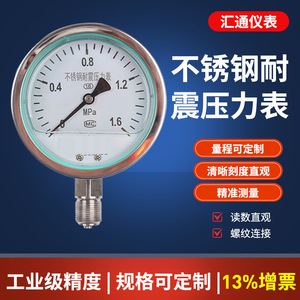 Manomètre en acier inoxydable Huitong YN-100BF 0-1,6 MPa, résistant aux chocs, pour applications pneumatiques, hydrauliques, huile et vide - Product Image 2