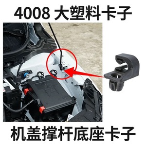 Clip de support de capot Peugeot 301 Citroën 4008 792833 792843 – Pièce de rechange en plastique pour fixation automobile - Product Image 5