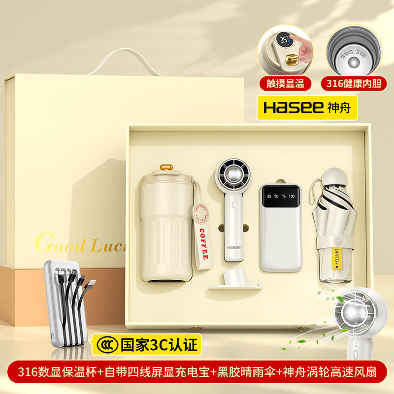 ถ้วยกาแฟสีขาว Shenzhou T20 พัดลม พาวเวอร์แบงค์ 4 สาย กึ่งเงา ร่ม 5 พับ Mi 2 - กล่องของขวัญสีเบจ