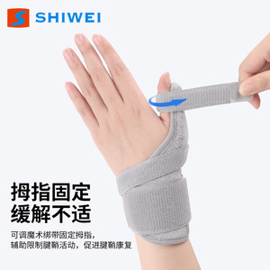 Attelle de poignet Shiwei réglable avec support pour le pouce, pour la récupération de la gaine tendineuse, adulte - Product Image 1