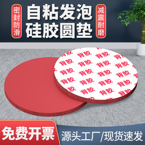 Adhesive Backed Silicone Foam Solid Round Pad Red High Temperature Resistant Sealing Gasket For Mechanical Chemical Doors - Product Image 3