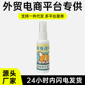 Pet Urination And Defecation Inducing Agent Liquid For Dog <b>Potty</b> <b>Training</b> Aid With <b>Training</b> Guide - Product Image 3