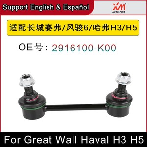 Para Great Wall Poer Wingle 5 6 7 M4 <span class=keywords><strong>Volex</strong></span> C30 Florid Cross Stabilizer Sway Bar Link Auto Car Repuestos Accesorios - Product Image 2