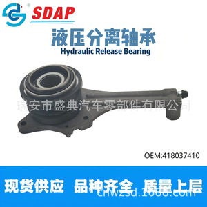 Rodamiento de Desembrague Hidráulico Sdap 418037410 para Cilindro Esclavo de Embrague Mitsubishi Hafei Saima - Product Image 4