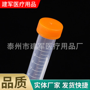 Taizhou Jianjun Medical Supplies 10ml Screw Top Round Bottom Centrifuge <b>Tubes</b> <b>Plastic</b> Graduated For Lab Use - Product Image 5