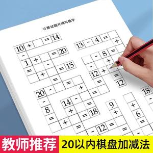 สมุดงานคณิตศาสตร์ชั้นประถมศึกษาปีที่ 1 การบวกและการลบ 170x240 มม. 10 แผ่น แบบฝึกหัดคำนวณสองด้านสำหรับนักเรียนชั้นประถมศึกษา - Product Image 4