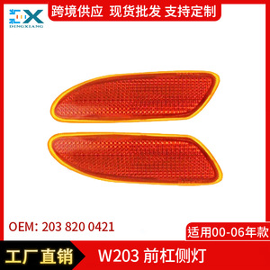 ไฟเลี้ยวข้างกันชนหน้ารถเมอร์เซเดส-เบนซ์ ซี-คลาส W203 รุ่น 2038200421 ซ้ายขวา อะไหล่ทดแทน - Product Image 4