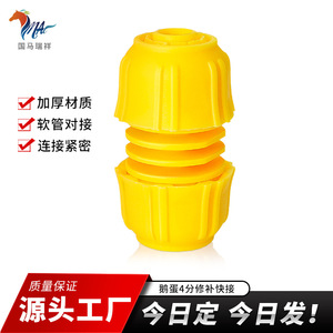 Connecteur de réparation de tuyau d'eau en forme d'œuf Guoma Ruixiang à 4 points, raccord à barbillon pour tuyau PVC de 12 mm, pour réparation de tuyau de jardin - Product Image 5