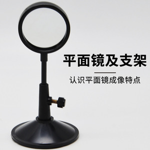 Plane mirror and stand J29036 Elementary school science <b>instrument</b>, <b>optical</b> physics experiment equipment, teaching <b>instrument</b> - Product Image 3