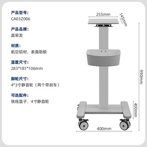 Changrongfa Medical <b>Trolley</b>, Mindray Model Monitor <b>Trolley</b> CA03Z006 <b>4</b>-<b>Wheel</b> Fixed Monitor <b>Trolley</b> - Product Image 5