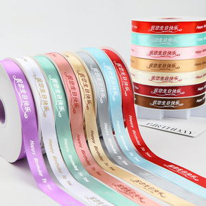 Nine-Colored Ribbon Cake Decorating Satin Ribbons Happy Birthday Printed Polyester 1A01 Birthday Occasion Elegant Style - Product Image 1