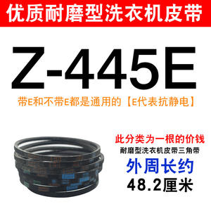 อะไหล่เครื่องซักผ้า Little Swan Midea สายพานวีและสายพานลำเลียง รุ่น Z-445E/460E/480E/487E สำหรับอุปกรณ์รีดผ้าและซักผ้า - Product Image 4