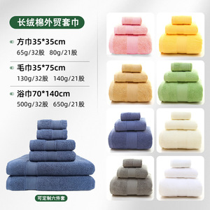 Long Staple Cotton <b>Towel</b> <b>Set</b> 35x35cm 35x75cm 70x140cm Skin Friendly Hotel <b>Bath</b> <b>Towels</b> Three Piece <b>Set</b> - Product Image 1