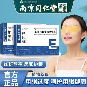 Patchs oculaires Nanjing Tongrentang : Soulagent la fatigue oculaire et améliorent la vision, Patchs oculaires à l'armoise pour protéger les yeux, Produit authentique pour - Product Image 5