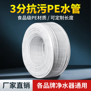 Tubería de polietileno de 3 puntos para purificador de agua potable, para dispensador de agua por ósmosis inversa y ultrafiltración - Product Image 5