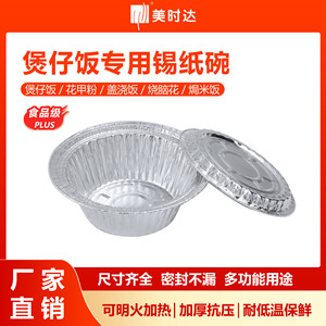Disposable Aluminum Foil Bowls Round 7C Claypot Rice Bowl Take Away Packaging - Product Image 5