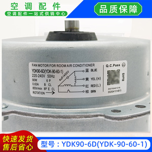 มอเตอร์พัดลมแอร์ Midea รุ่น YDK90-6D YDK-90-60-1 220-240V 50Hz สำหรับใช้ภายนอกอาคาร แบบแยกส่วน - Product Image 5