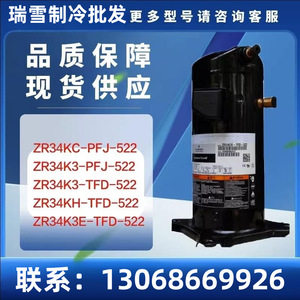 คอมเพรสเซอร์แบบสกรอลล์ HYZL รุ่น ZR34KH PFJ 522 สำหรับอุปกรณ์ทำความเย็น เครื่องปรับอากาศ ระบบทำความเย็นและความร้อน - Product Image 5