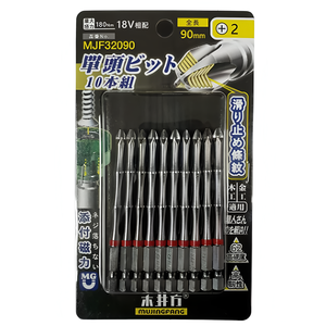 Jeu de 10 embouts Phillips double face MJF32090 2H-90MM, compatible avec les visseuses à percussion 18V, tige rainurée antidérapante pour réparation - Product Image 1