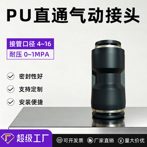 Pneumatic <b>Quick</b> <b>Connector</b> PU-4/6/8/10/12 Straight Through Plastic 6/8/12mm Air Hose Fitting - Product Image 4