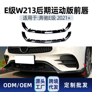 ลิ้นกันชนหน้า Amp-Z สำหรับ Mercedes-Benz E-Class W213 สีดำเปียโน ลายคาร์บอนไฟเบอร์ ผิวด้าน ปี 2021+ AMG - Product Image 5