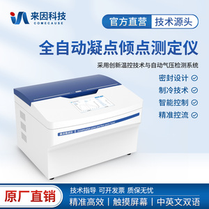 Automatic Pour Point Tester IN-NG Semiconductor Cooling 510x390x375mm For Laboratory Use - Product Image 5