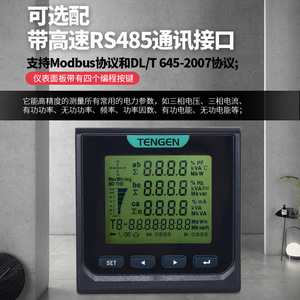 Medidor de Energía Digital Trifásico Tengen PD2565L con Pantalla LCD Inteligente para Medición Eléctrica - Product Image 4