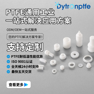 Defluorine PTFE Insulator Gaskets <b>Washers</b> White Wear Resistant Non Standard Customization - Product Image 2