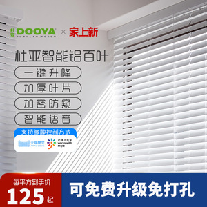 Smart Motorized Aluminum Venetian Blinds With App Control Built In Rechargeable Battery Side Installation For Smart Home - Product Image 2