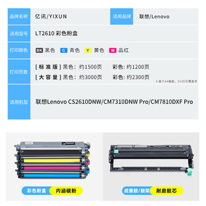 Compatible Toner Cartridge LT2610 <b>For</b> Lenovo CS2610DNW CM7310DNW CM7810DXF Printer Replacement <b>Drum</b> Unit - Product Image 5
