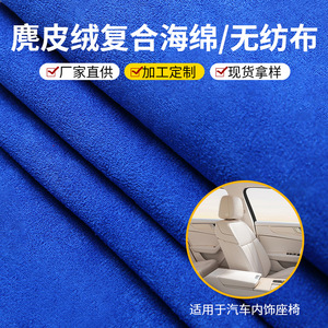 Suede Fabric Polyester Cotton Woven Brushed Solids 58/60 Inches Medium Weight For <b>Car</b> <b>Interior</b> Use - Product Image 5