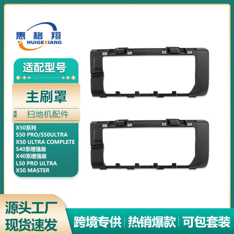 Couvercle de la brosse principale