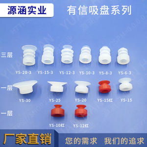 Accesorios para Robots Industriales Youxin, Piezas Neumáticas, Boquillas de Ventosa de Vacío de Silicona YS-10S, Repuesto de Una y Tres Capas - Product Image 3