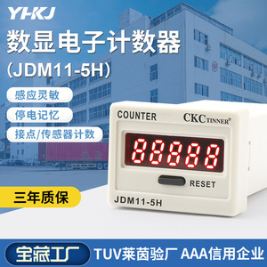 เครื่องนับดิจิตอล Ckctinner รุ่น Jdm11-5H ขนาด 46.5 มม. ช่วงการนับ 0-99999 พร้อมปุ่มรีเซ็ต สำหรับใช้งานในอุตสาหกรรม - Product Image 5
