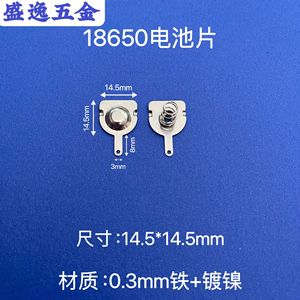 18650 Battery Contact 14.5x14.5mm Iron Nickel Plated For Toy Remote <b>Control</b> Electronics - Product Image 1