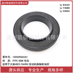 Crankshaft Front Oil <b>Seal</b> 1005090AX2A1 For Dachai 4DC2 498 Diesel Engine Manual Transmission Parts - Product Image 5