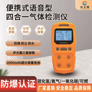 Portable Four In One Gas Detector With <b>Pump</b> <b>Suction</b> Type For Confined Space Toxic Hazardous Gas Detection - Product Image 4