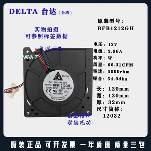 เดลต้า BFB1212GH พัดลมระบายความร้อนแบบแกน 120 มม. 12V 3.96A PWM พัดลมอุตสาหกรรมกำลังสูง - Product Image 2