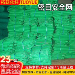 Tuoyue <b>Green</b> Safety Net High Strength Construction Site Dust Protection Scaffolding Fall Prevention <b>Netting</b> - Product Image 4