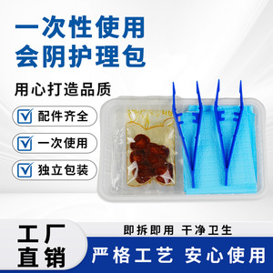Kit desechable para el cuidado perineal de uso médico, para examen perineal, limpieza posparto, cuidado y cambio de apósitos - venta al por mayor. - Product Image 3