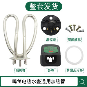 Elemento Calefactor para Hervidor Eléctrico de 1500W, Repuesto Universal de Acero Inoxidable para Uso Doméstico - Product Image 3