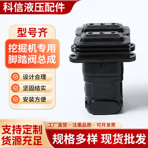Ensemble de commande de pédale pour excavatrice Kexin, distributeur directionnel 6 voies pour systèmes hydrauliques - Product Image 5