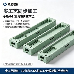 Eddie Additives <b>3D</b> <b>Printing</b> Plastic Shell Precision Structural Parts Silicone Molding For Prototyping - Product Image 3